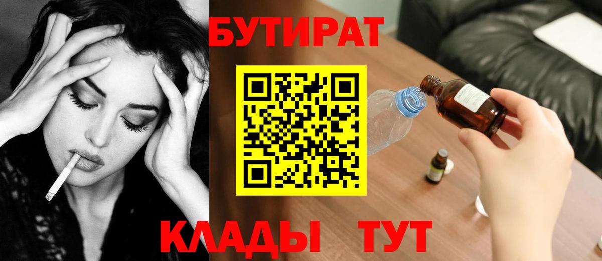 Ханты-Мансийск  БУТИРАТ GHB  Вход с VPN 