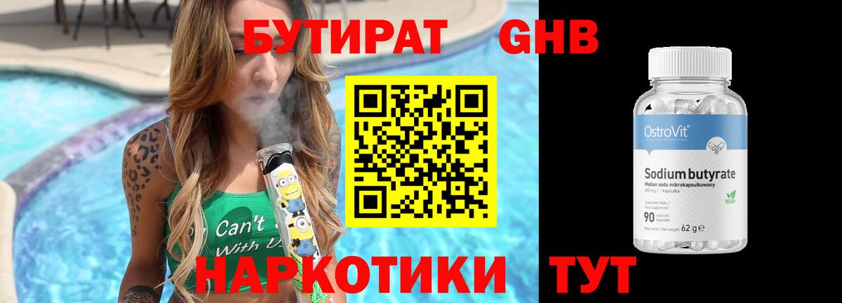 Бутират BDO Ханты-Мансийск