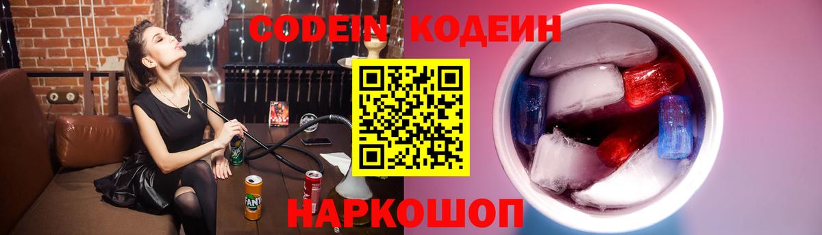Кодеин Purple Drank Ханты-Мансийск