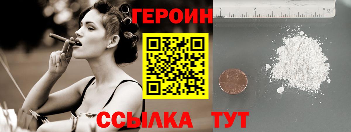 ГЕРОИН хмурый Ханты-Мансийск