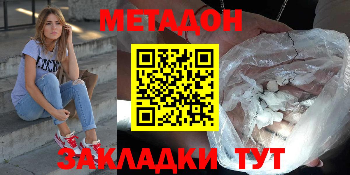 Ханты-Мансийск  МЕТАДОН methadone  Вход с VPN  МЕТАДОН белоснежный 