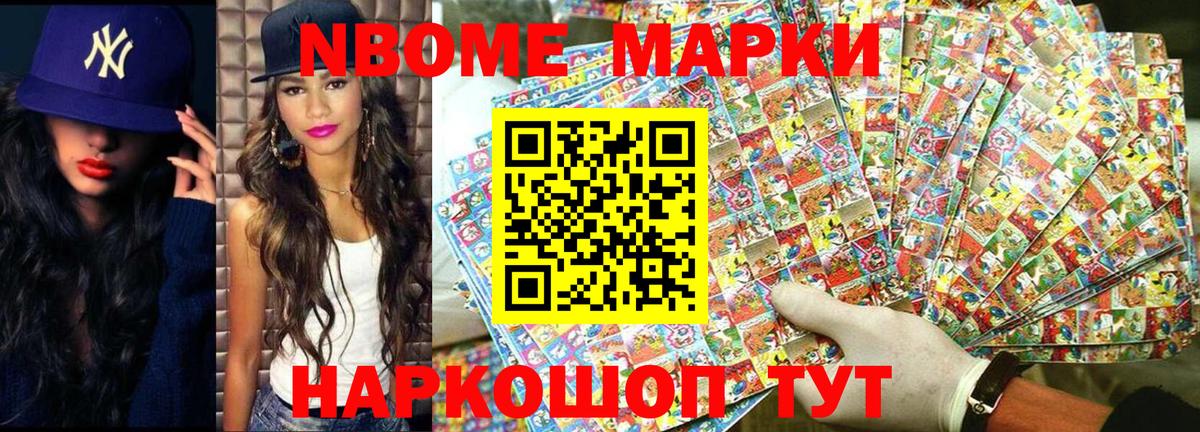 Марки NBOMe 1,8мг  Марки NBOMe 1,8мг  Ханты-Мансийск  Вход с VPN 